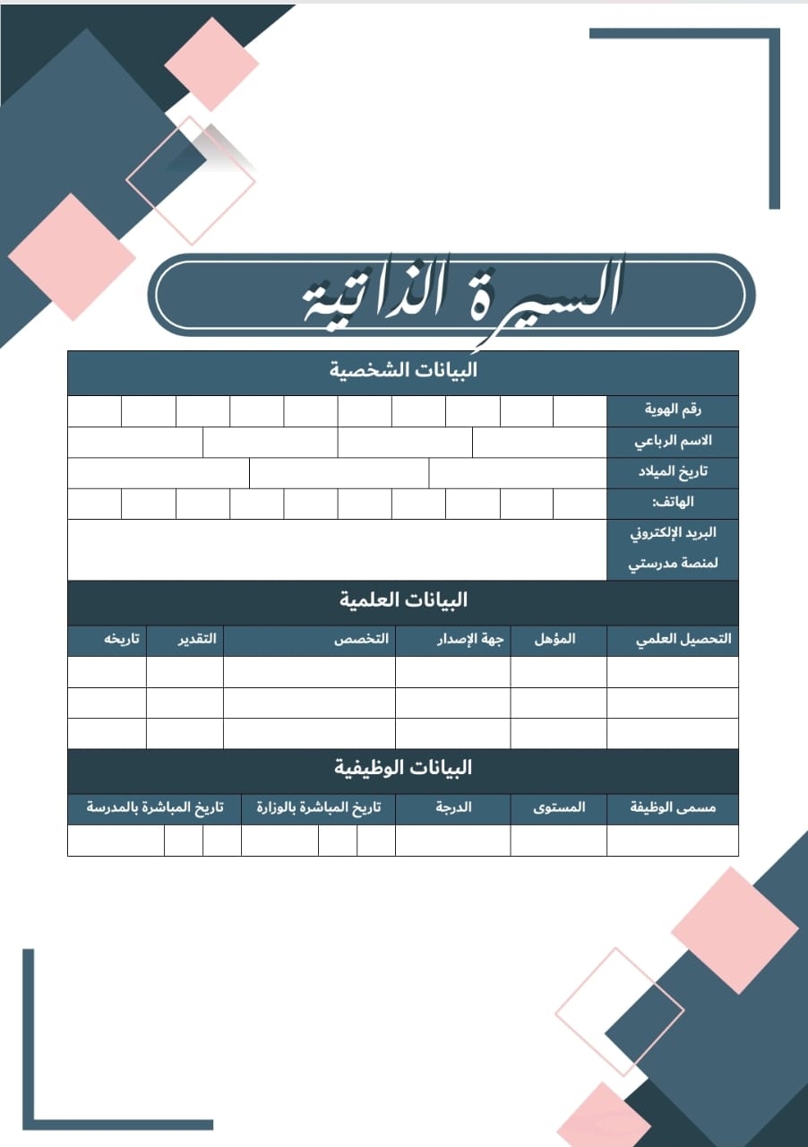 سجل الاداء الوظيفي معلمين - قابل للتعديل