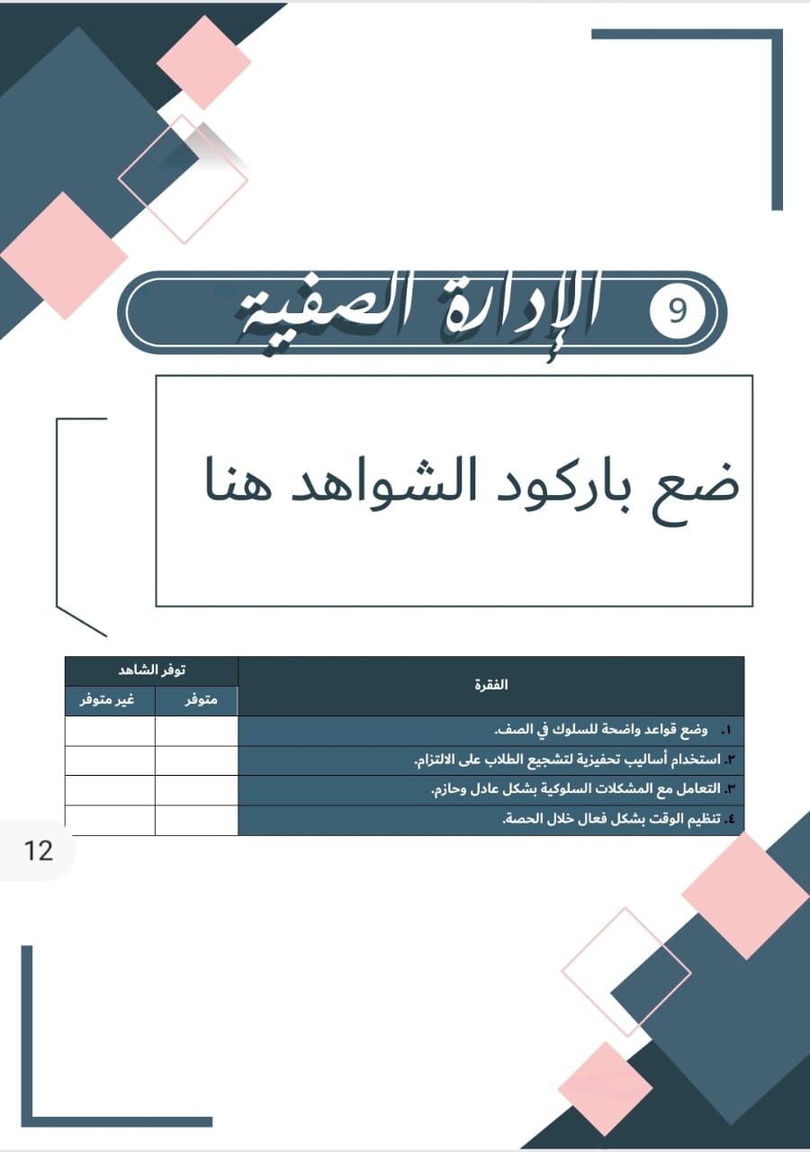 سجل الاداء الوظيفي معلمين - قابل للتعديل