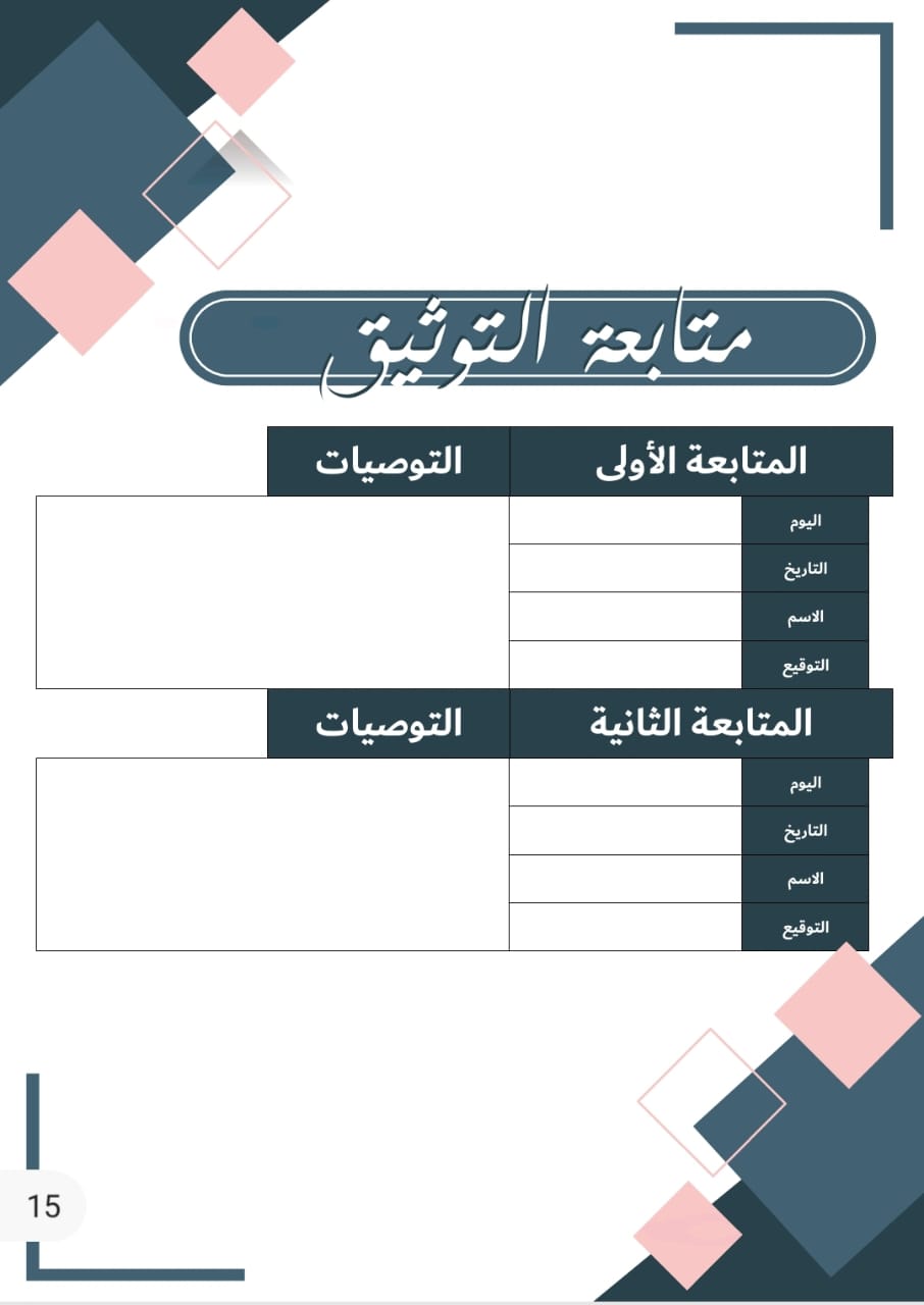 سجل الاداء الوظيفي معلمين - قابل للتعديل