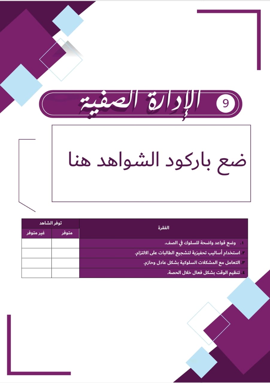 سجل الاداء الوظيفي معلمات - قابل للتعديل